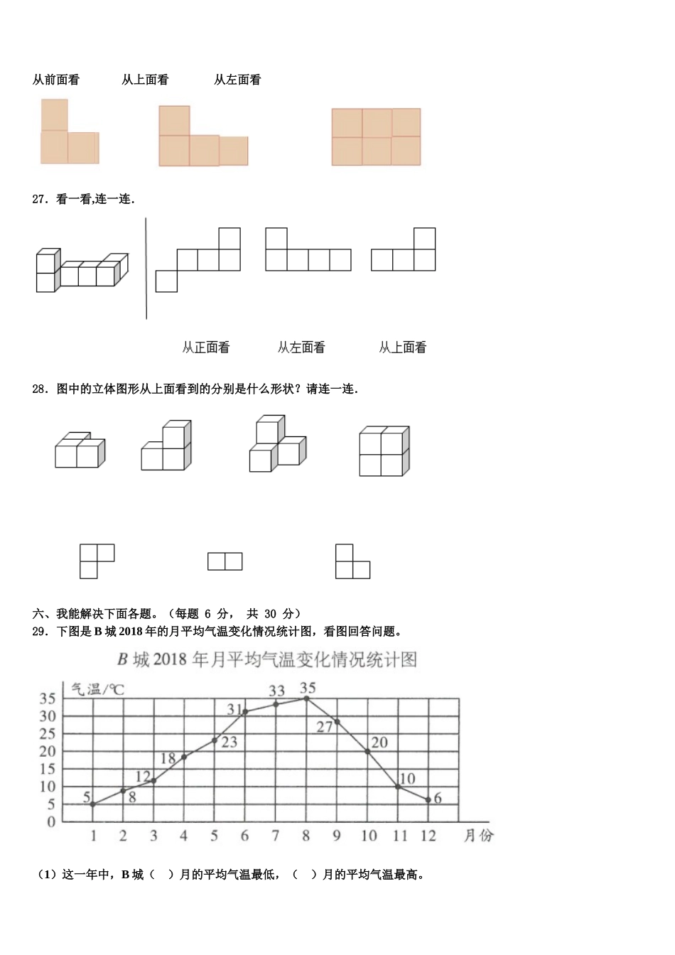 2024-2025学年辽宁省锦州市凌河区数学四年级第二学期期末学业质量监测试题含解析_第3页