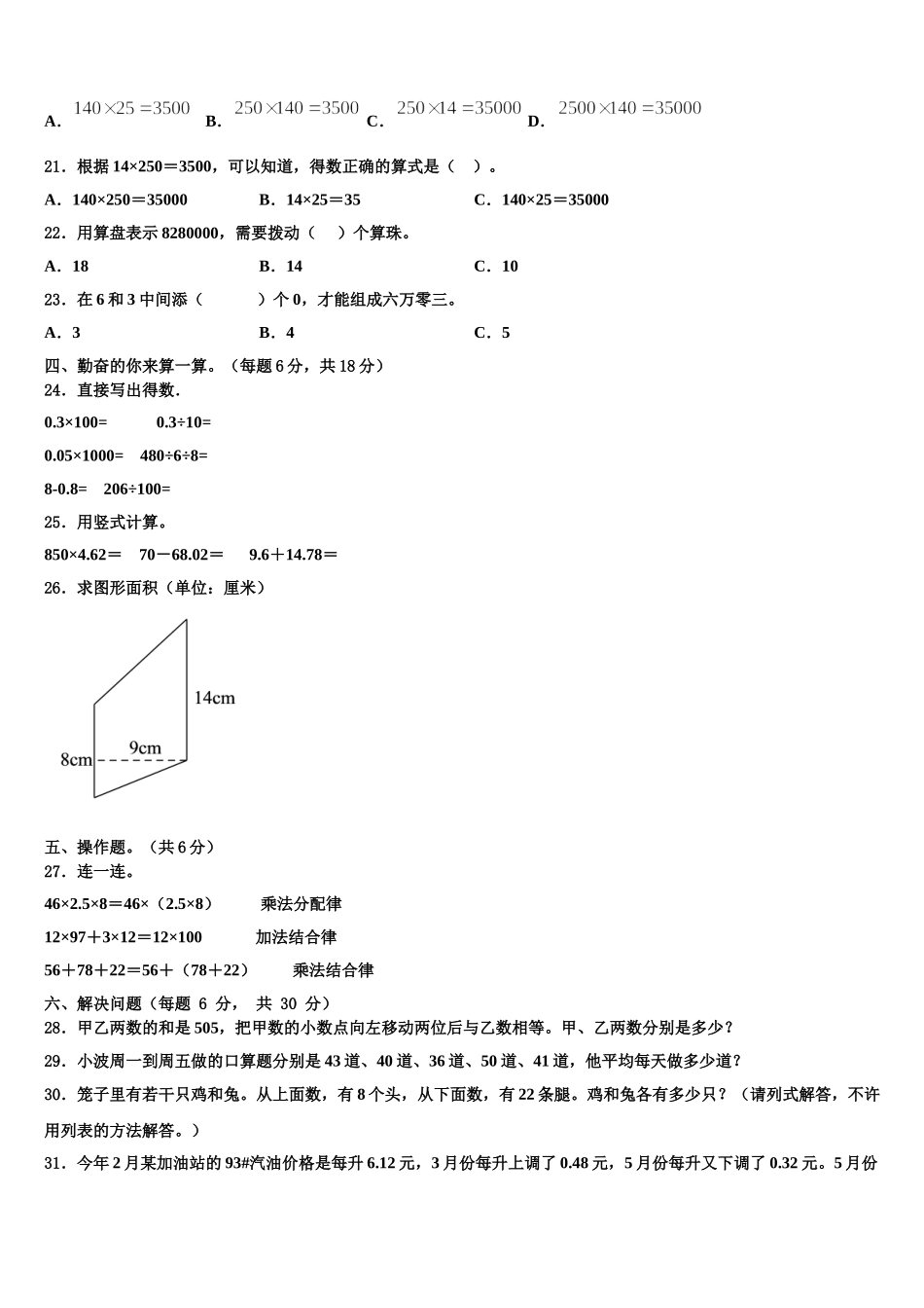 2025届沈阳市于洪区数学四下期末调研试题含解析_第2页