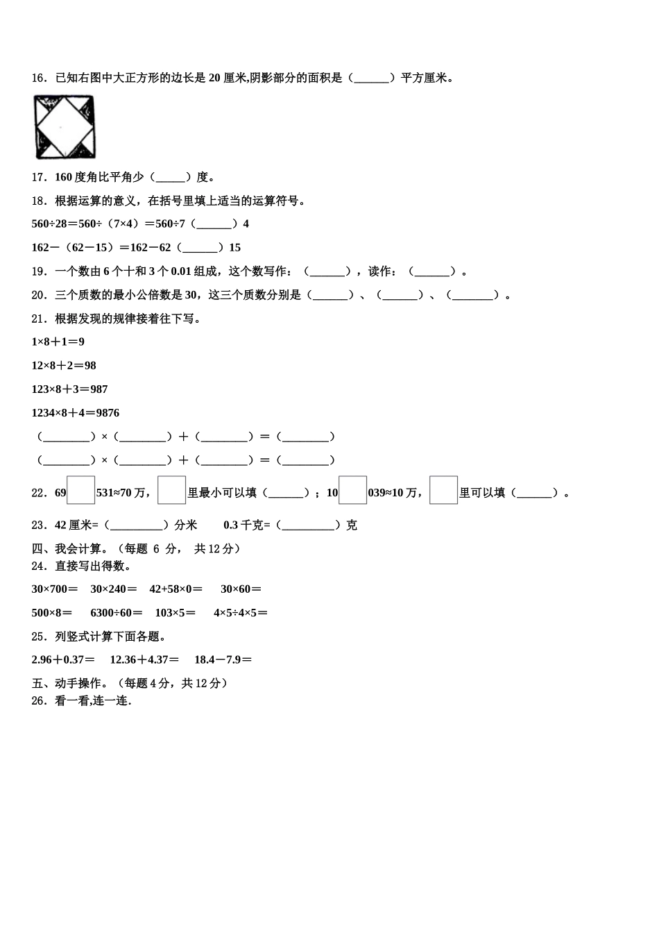 2025年新界西数学四年级第二学期期末监测模拟试题含解析_第2页