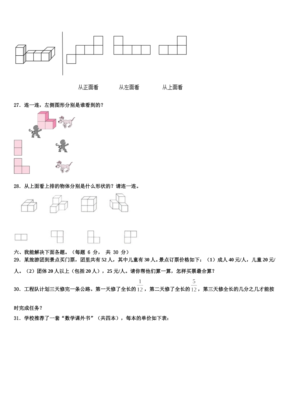 2025年新界西数学四年级第二学期期末监测模拟试题含解析_第3页