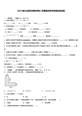 2025届九龙四年级数学第二学期期末教学质量检测试题含解析