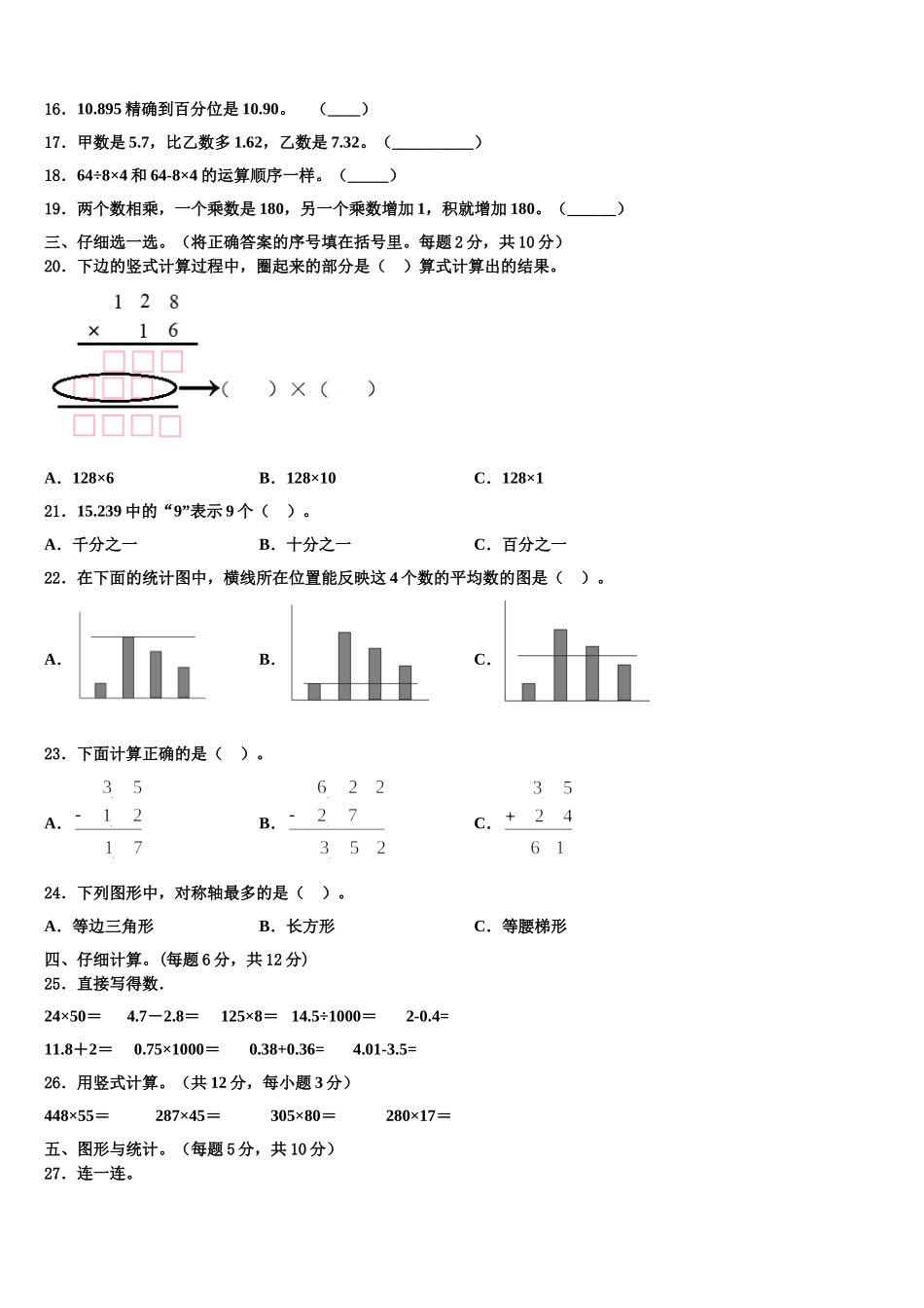 2025届香港岛四下数学期末统考模拟试题含解析_第2页