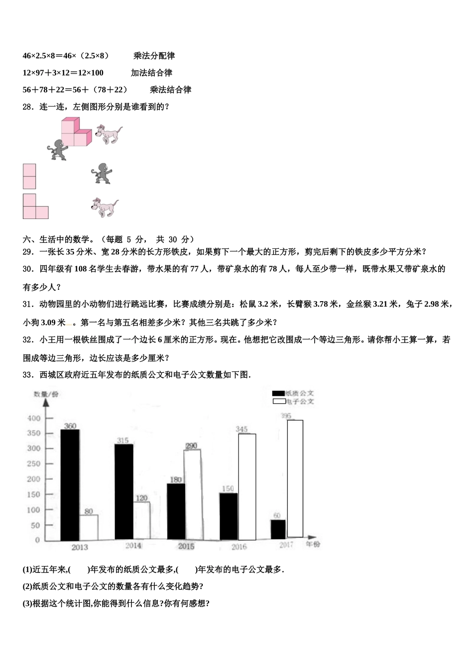 2025届香港岛四下数学期末统考模拟试题含解析_第3页