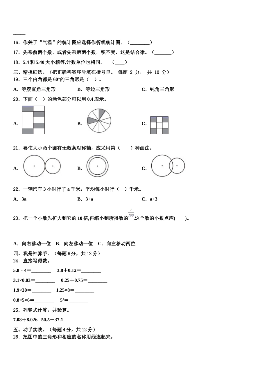 2025年九龙数学四年级第二学期期末学业水平测试模拟试题含解析_第2页