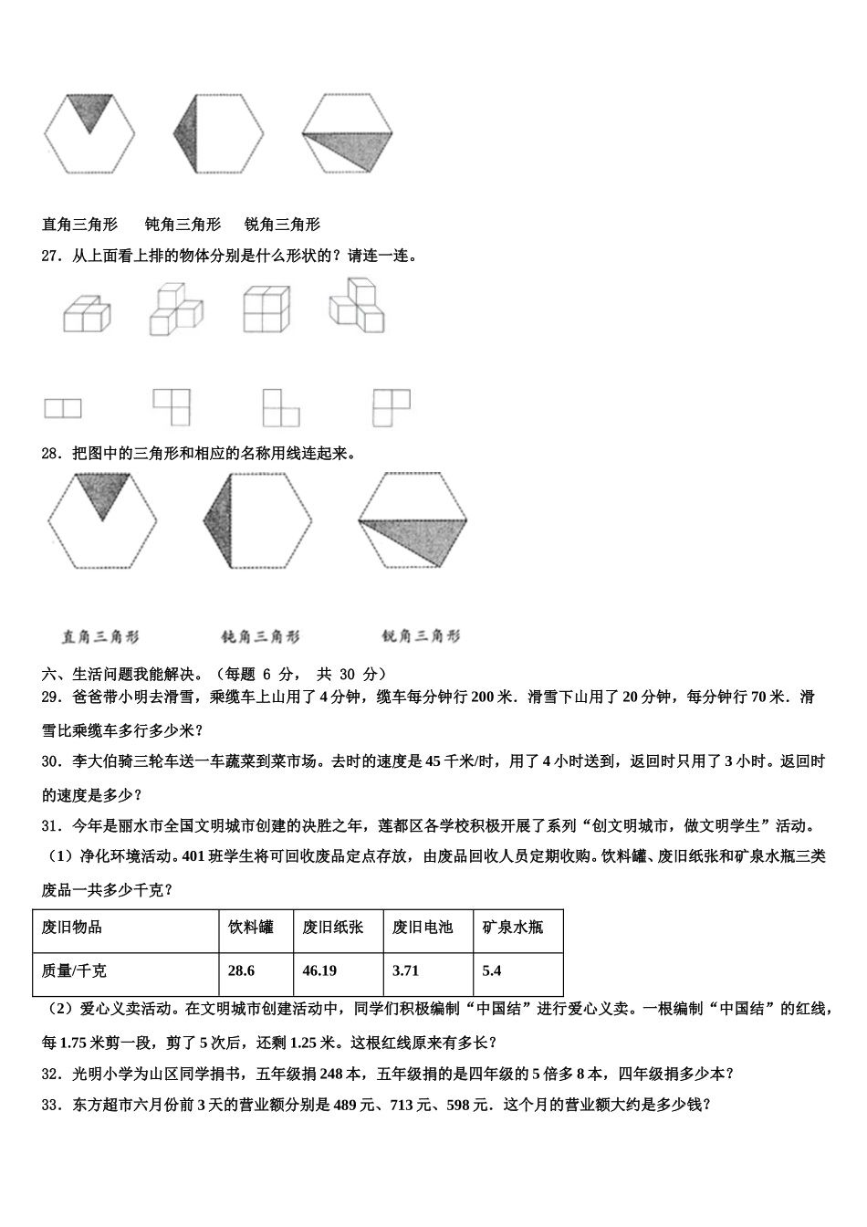 2025年九龙数学四年级第二学期期末学业水平测试模拟试题含解析_第3页