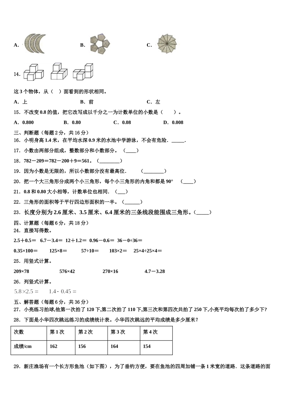 2025届九龙数学四下期末复习检测模拟试题含解析_第2页