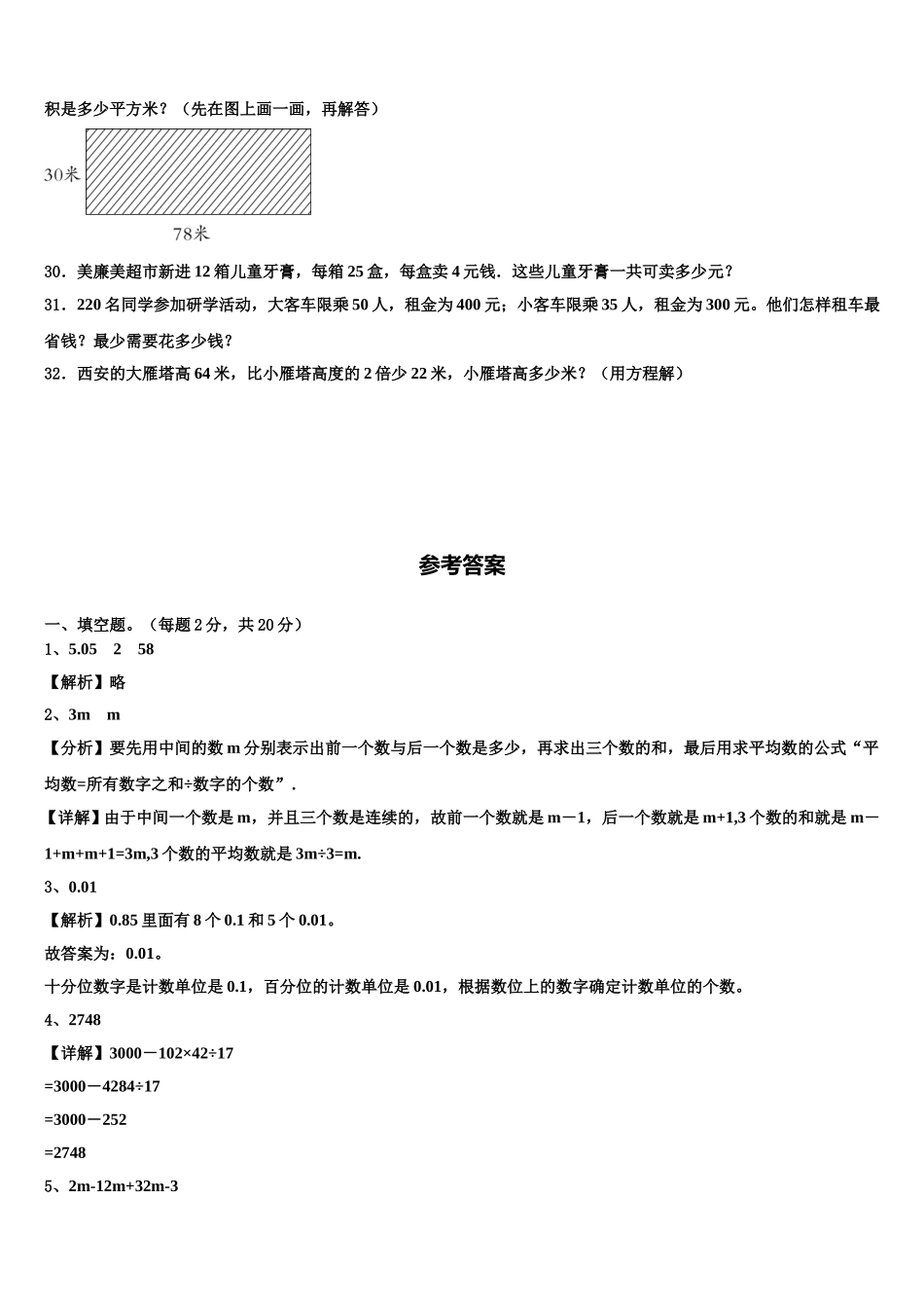 2025届九龙数学四下期末复习检测模拟试题含解析_第3页