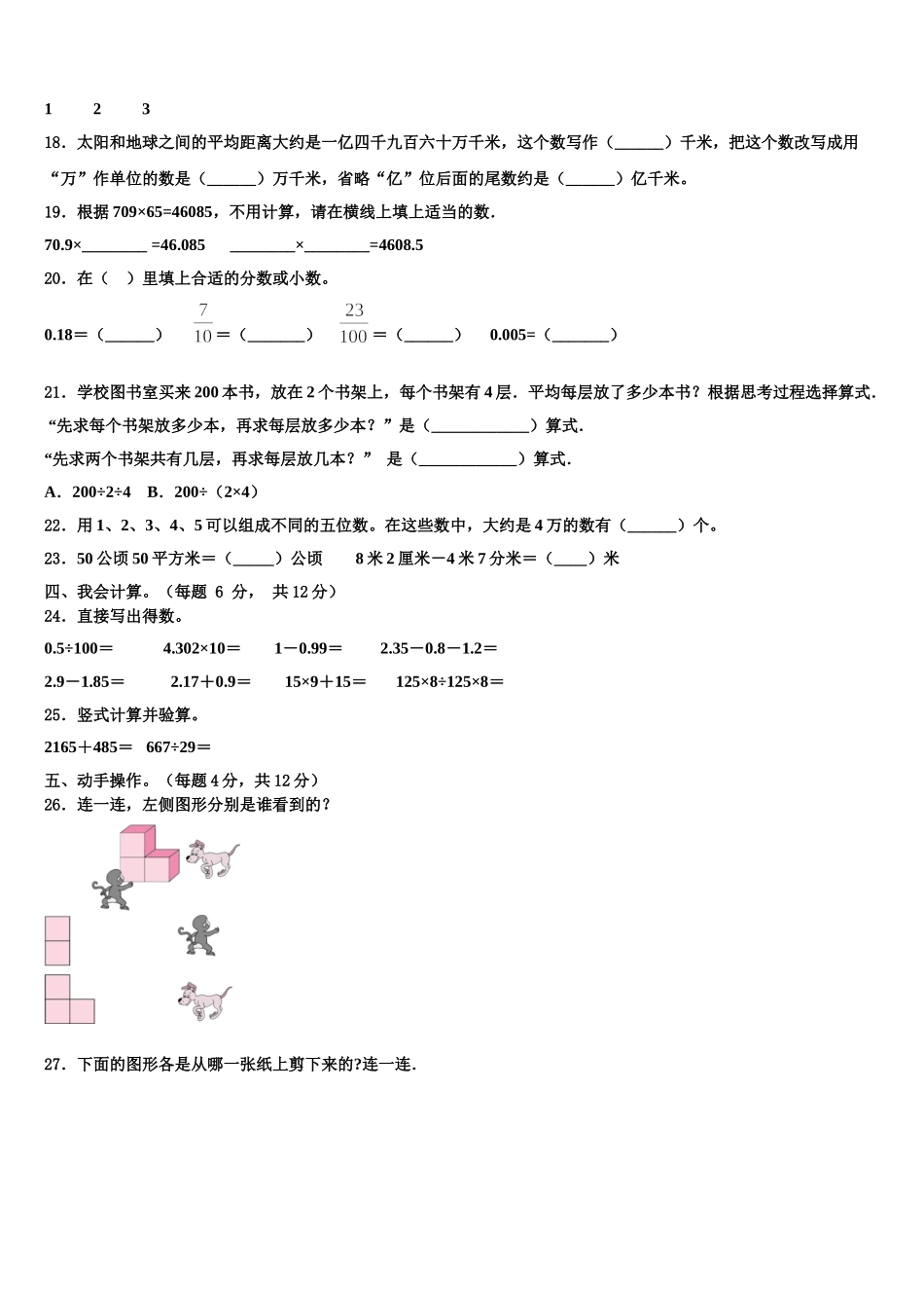南京市秦淮区2024-2025学年数学四下期末达标检测试题含解析_第2页