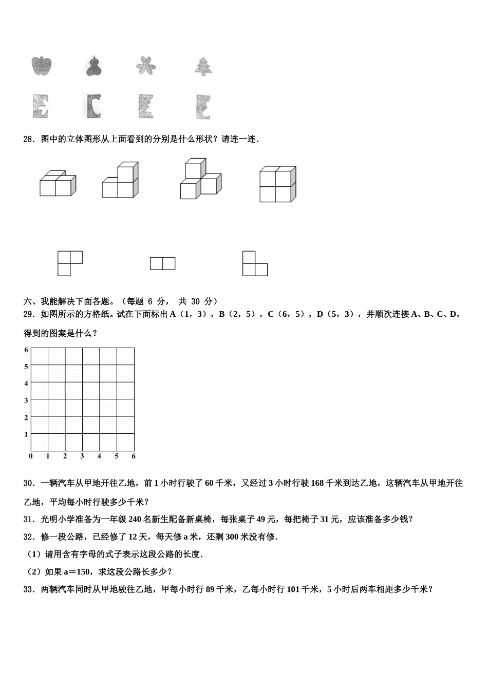 南京市秦淮区2024-2025学年数学四下期末达标检测试题含解析_第3页