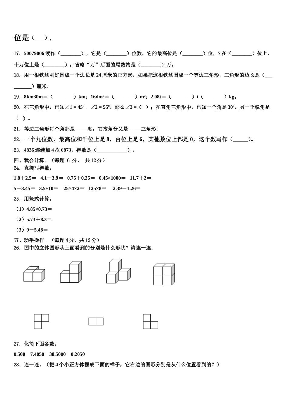 2024-2025学年南京市溧水县数学四下期末达标检测模拟试题含解析_第2页
