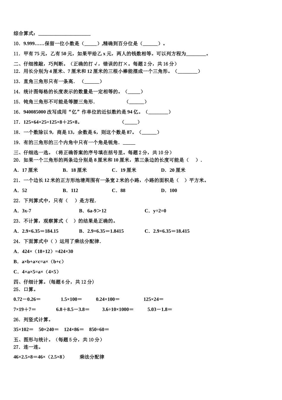 江苏南京江北新区2025届数学四下期末考试试题含解析_第2页
