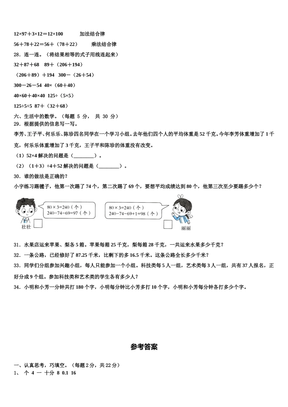 江苏南京江北新区2025届数学四下期末考试试题含解析_第3页