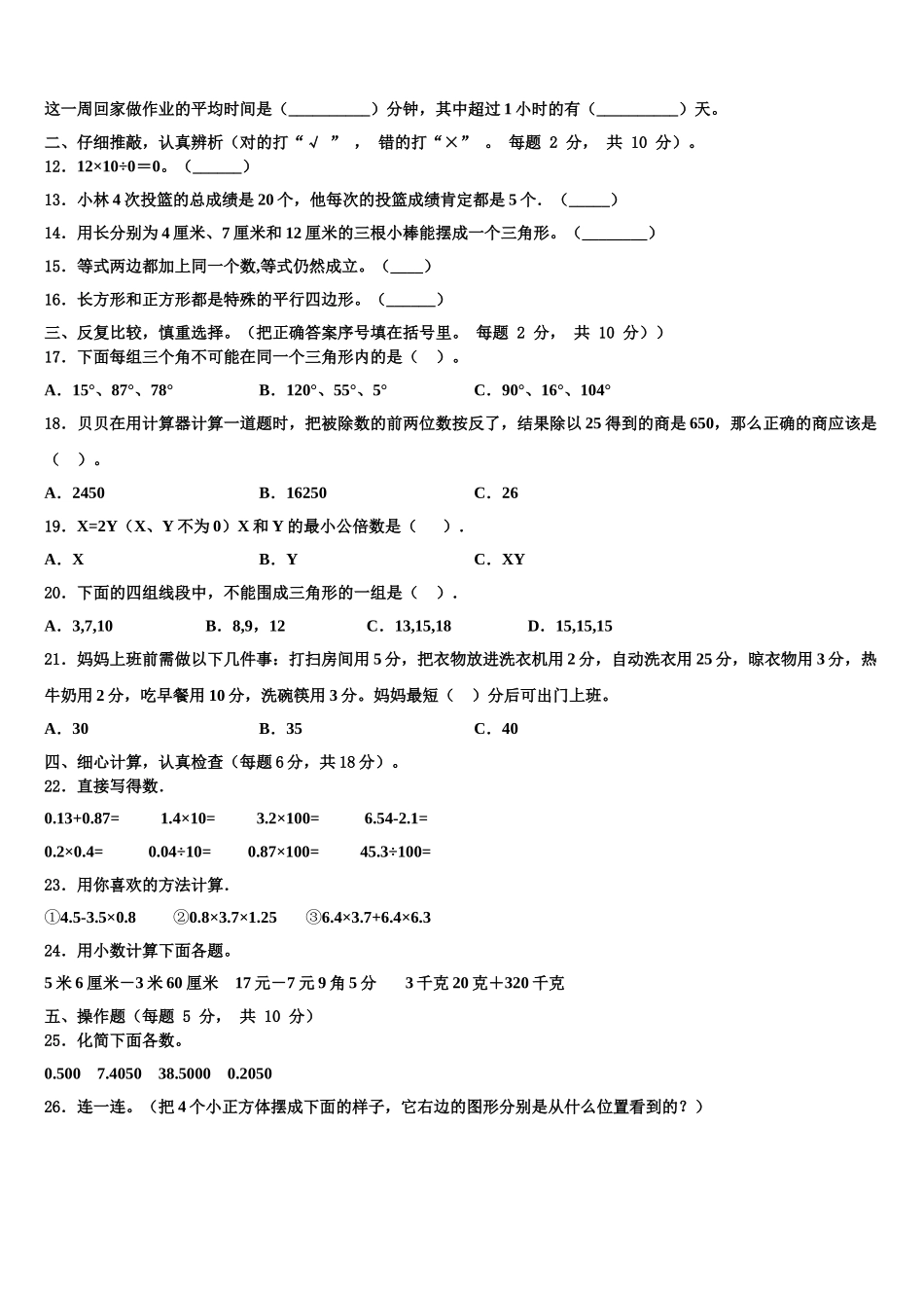 2025届江苏省宿迁市宿城区四年级数学第二学期期末学业水平测试模拟试题含解析_第2页