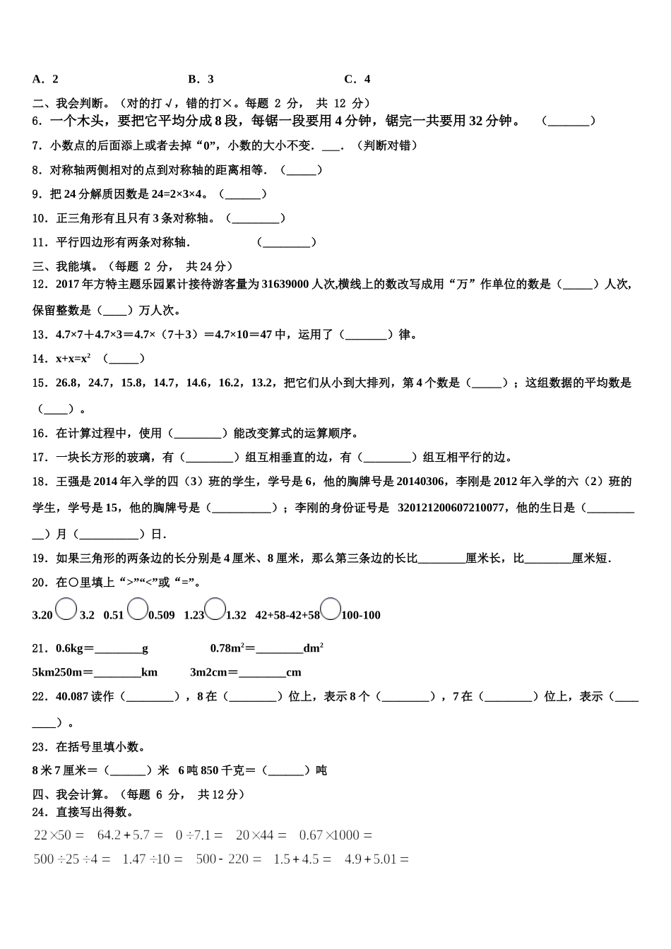 2024-2025学年江苏省泰州市靖江市四年级数学第二学期期末达标检测模拟试题含解析_第2页