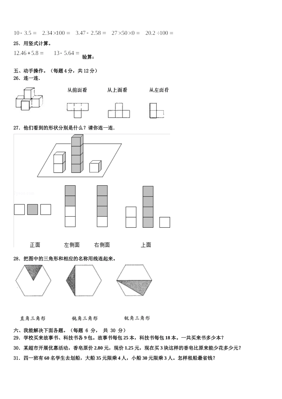 2024-2025学年江苏省泰州市靖江市四年级数学第二学期期末达标检测模拟试题含解析_第3页