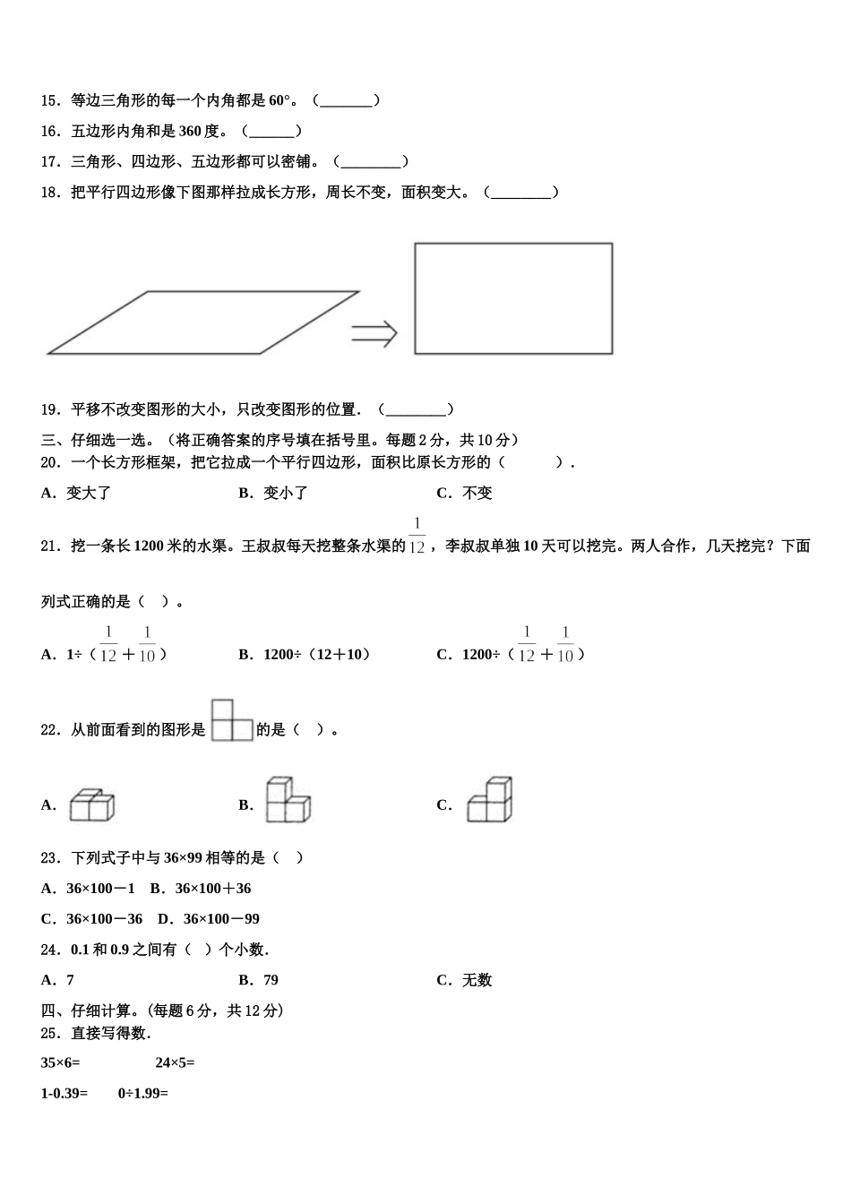江苏省徐州市邳州市2025年数学四年级第二学期期末调研模拟试题含解析_第2页
