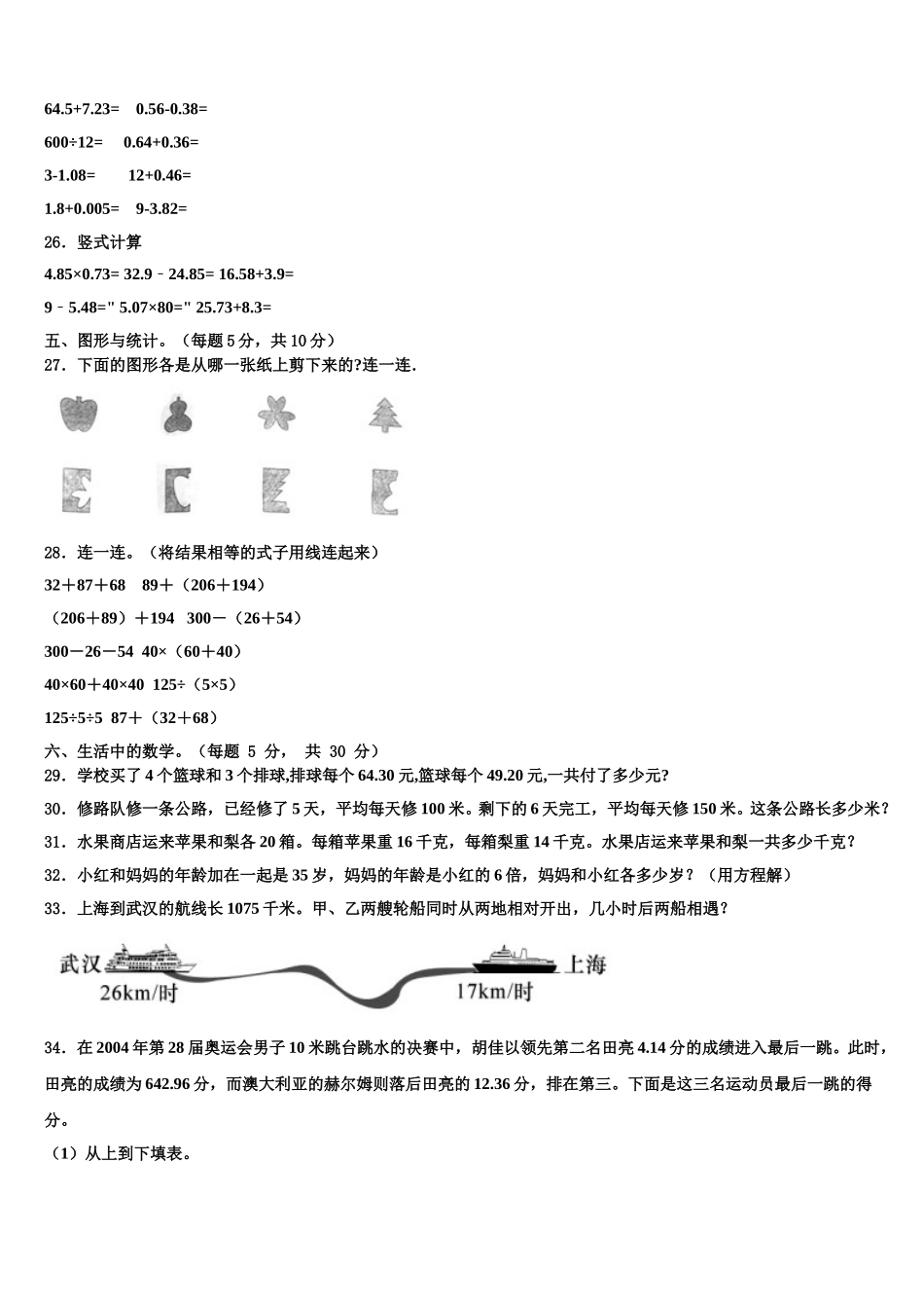 江苏省徐州市邳州市2025年数学四年级第二学期期末调研模拟试题含解析_第3页