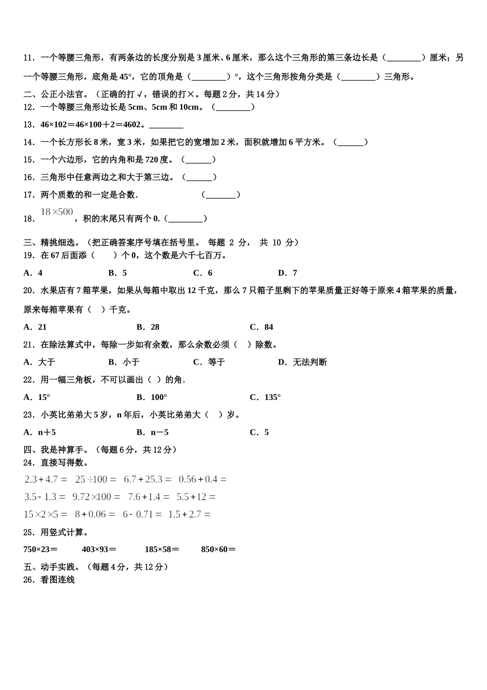 2024-2025学年南通市启东市数学四年级第二学期期末教学质量检测试题含解析_第2页