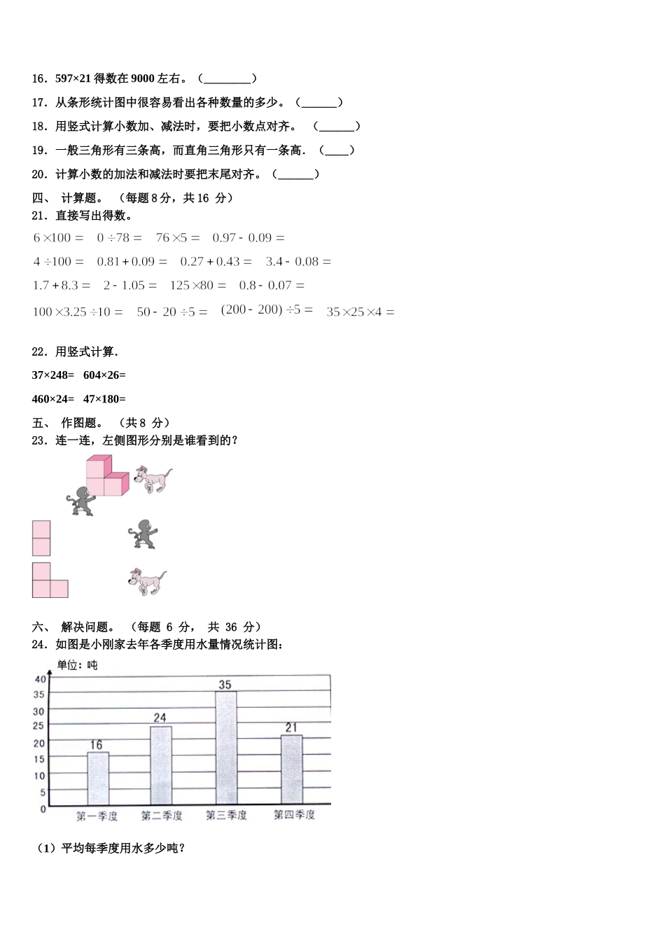 江苏省常州市溧阳市2025届四下数学期末调研试题含解析_第2页