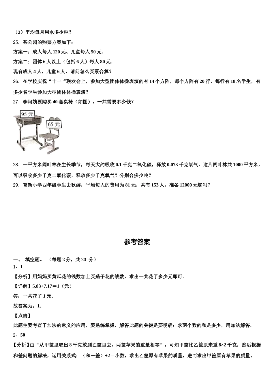 江苏省常州市溧阳市2025届四下数学期末调研试题含解析_第3页