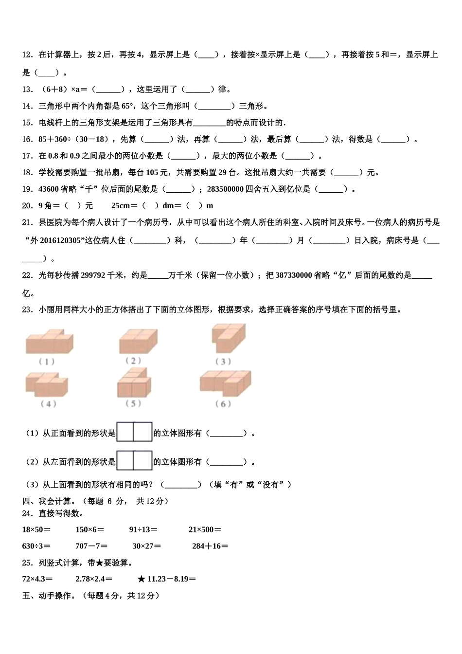 句容市2025届数学四下期末质量跟踪监视模拟试题含解析_第2页