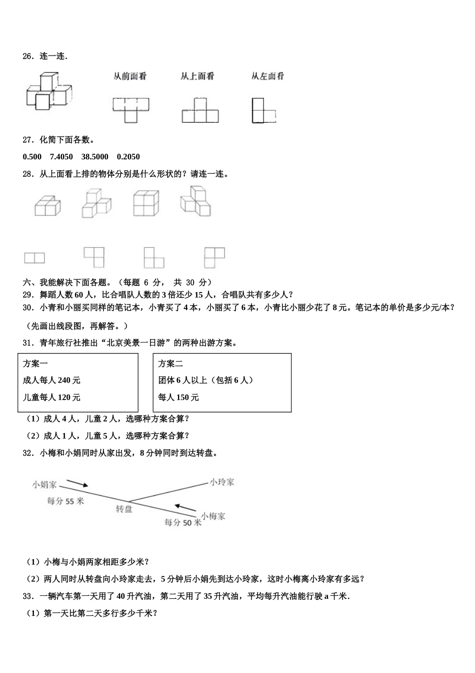 句容市2025届数学四下期末质量跟踪监视模拟试题含解析_第3页