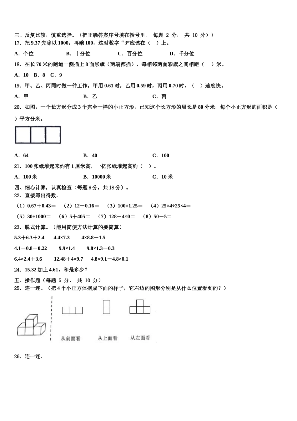 2025届江苏省镇江市扬中市四下数学期末检测模拟试题含解析_第2页