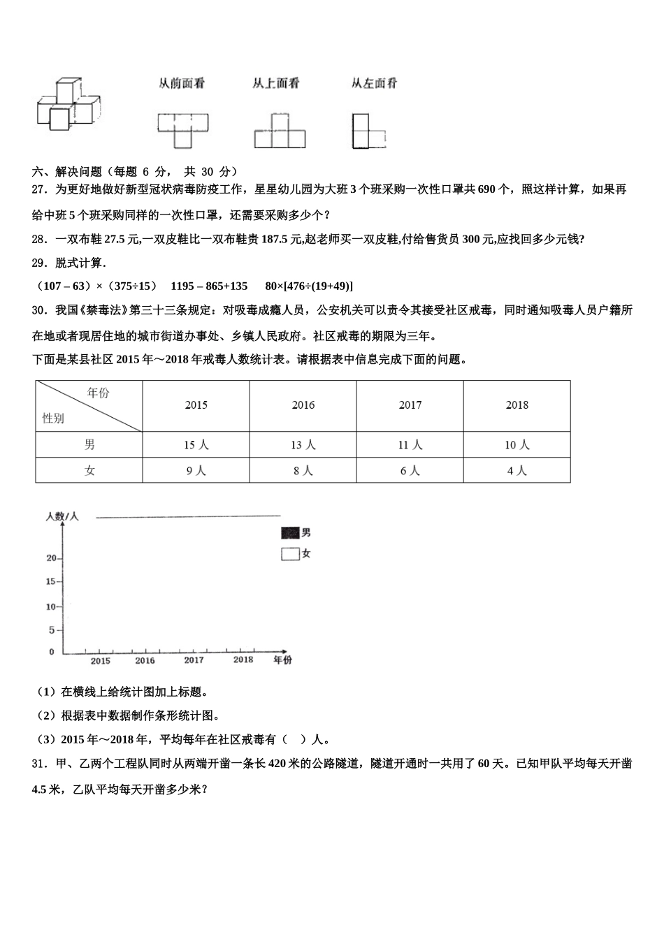 2025届江苏省镇江市扬中市四下数学期末检测模拟试题含解析_第3页