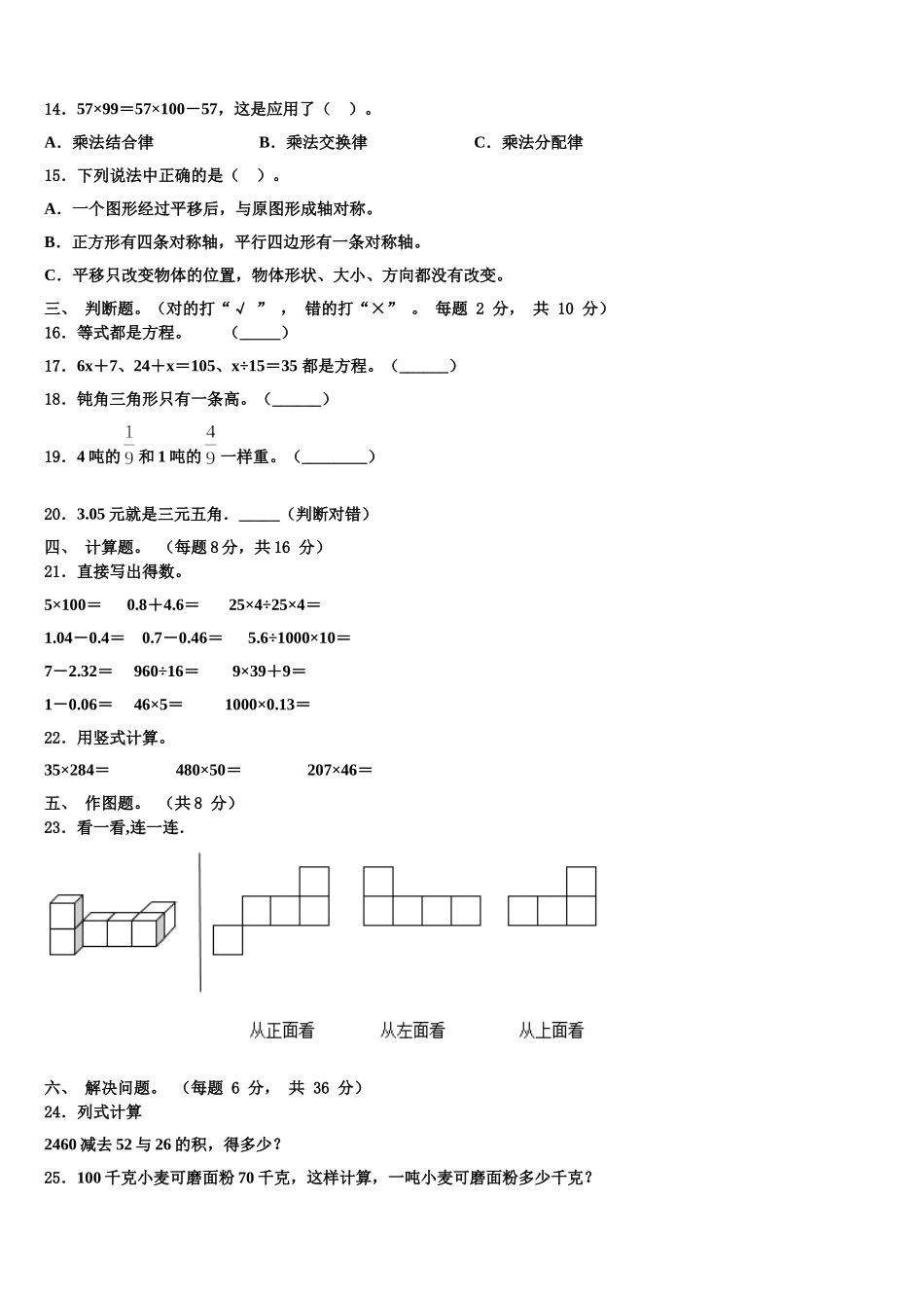 2025届江苏省宿迁地区数学四年级第二学期期末联考模拟试题含解析_第2页