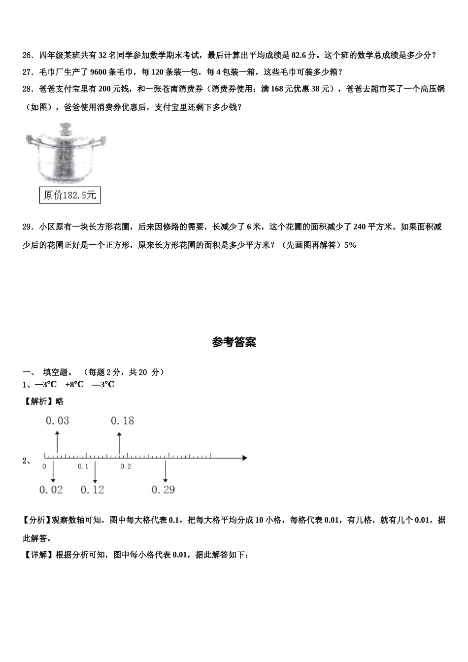 2025届江苏省宿迁地区数学四年级第二学期期末联考模拟试题含解析_第3页