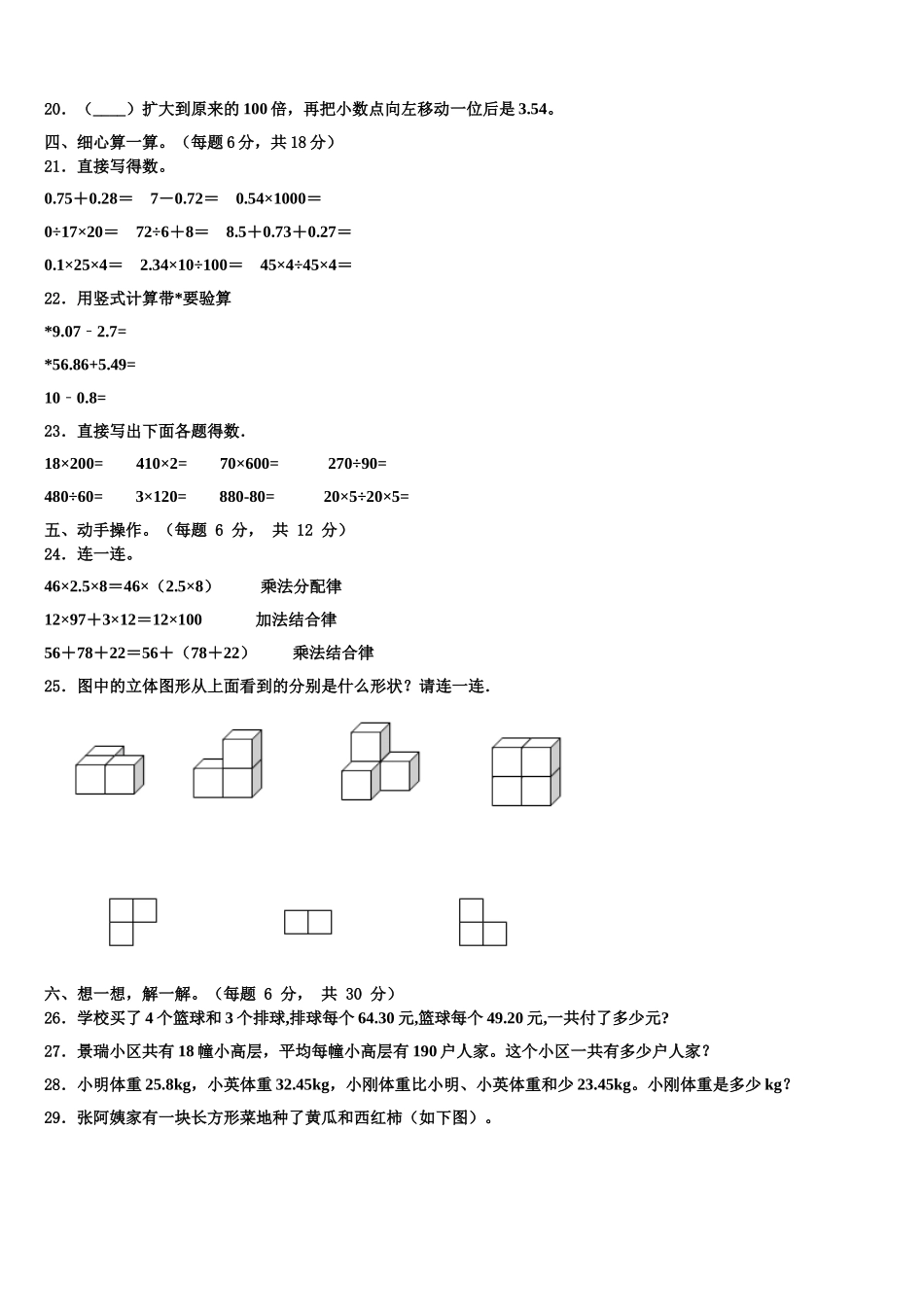 2025届淮安市楚州区数学四下期末联考试题含解析_第2页