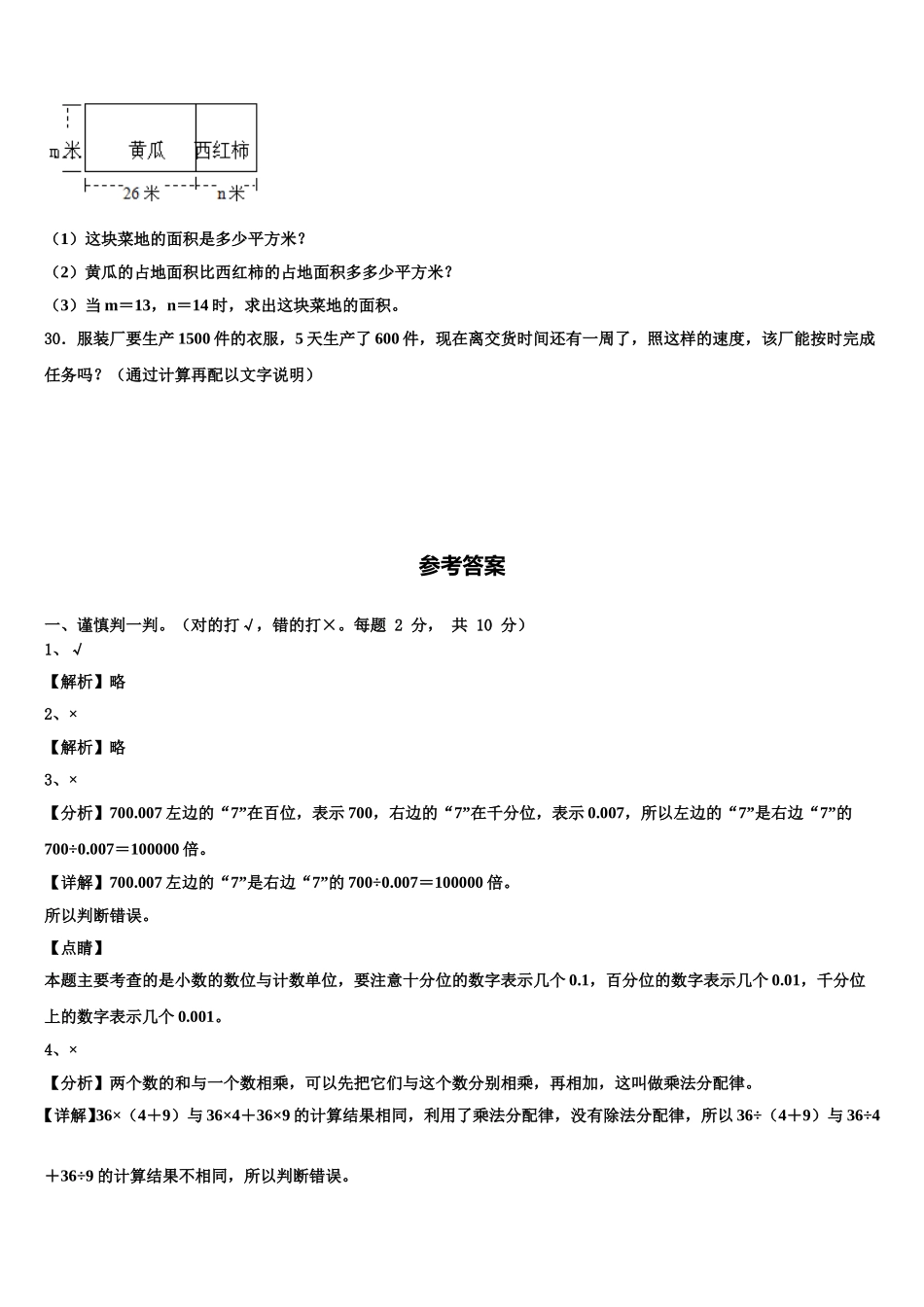2025届淮安市楚州区数学四下期末联考试题含解析_第3页