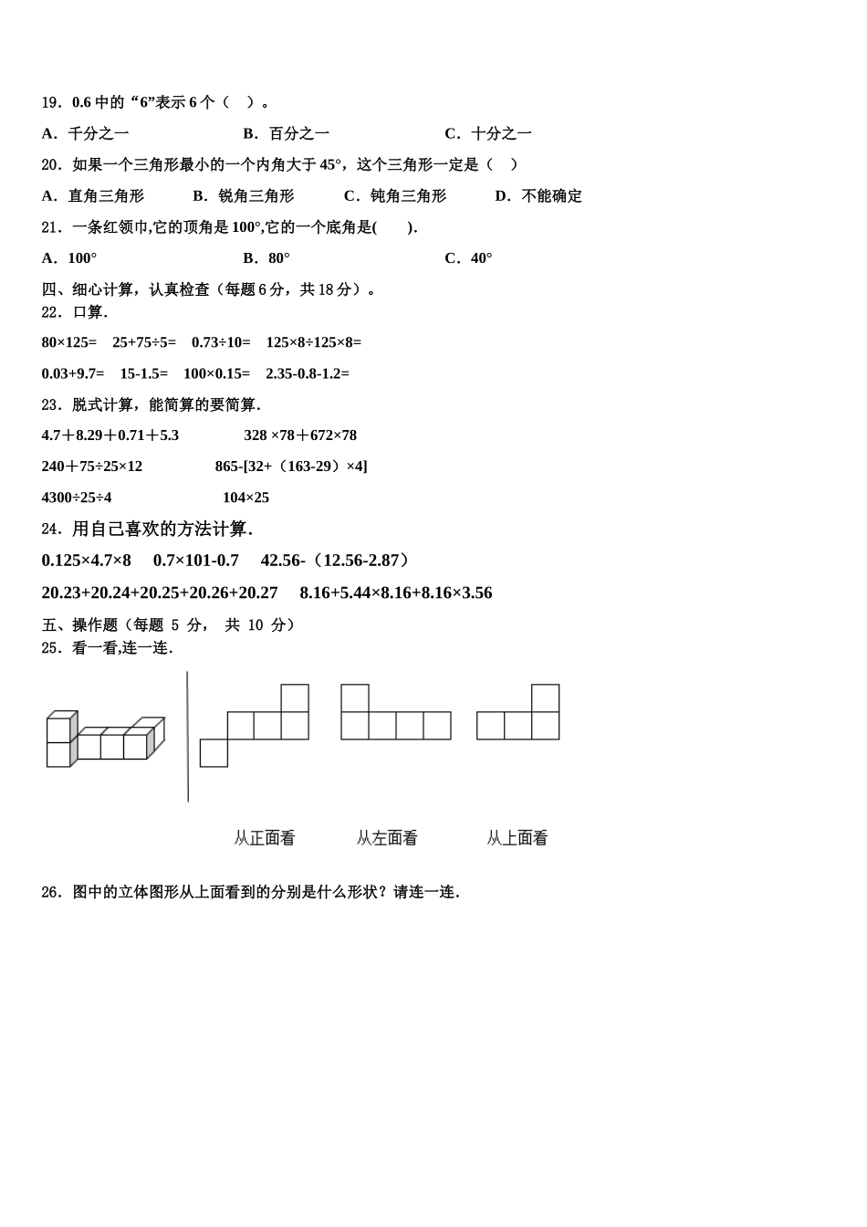 2025年江苏南京江北新区数学四下期末复习检测试题含解析_第2页