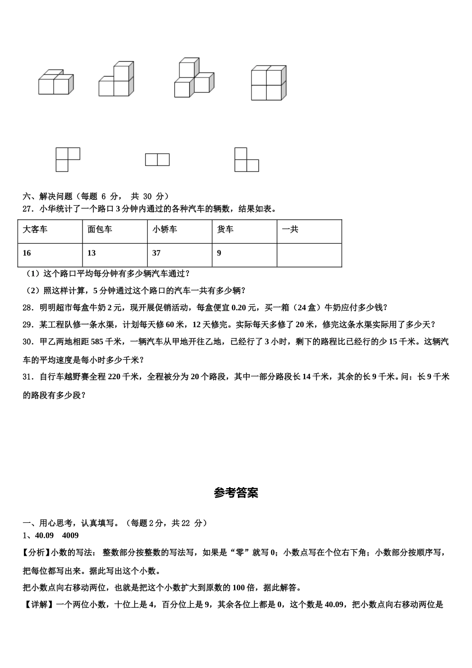 2025年江苏南京江北新区数学四下期末复习检测试题含解析_第3页