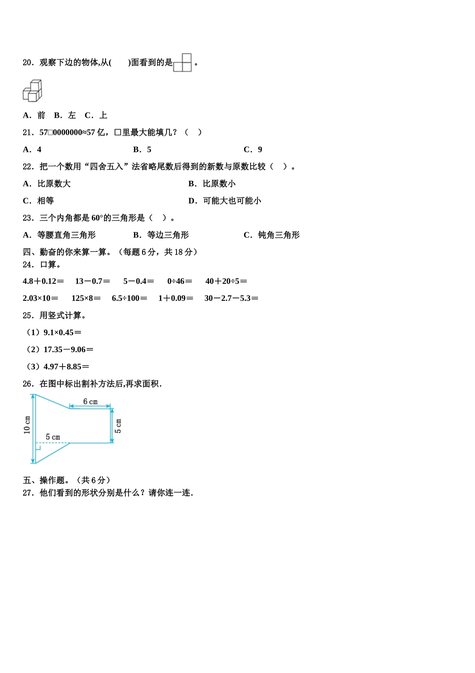 2024-2025学年江苏省淮安市黄集九年制学校四年级数学第二学期期末复习检测模拟试题含解析_第2页