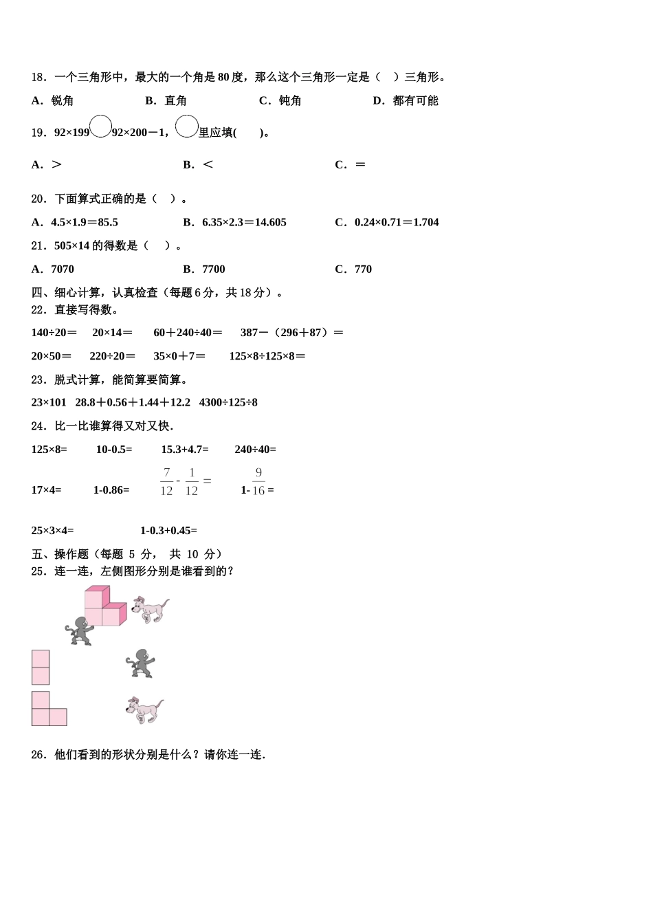 常熟市2024-2025学年四年级数学第二学期期末调研试题含解析_第2页