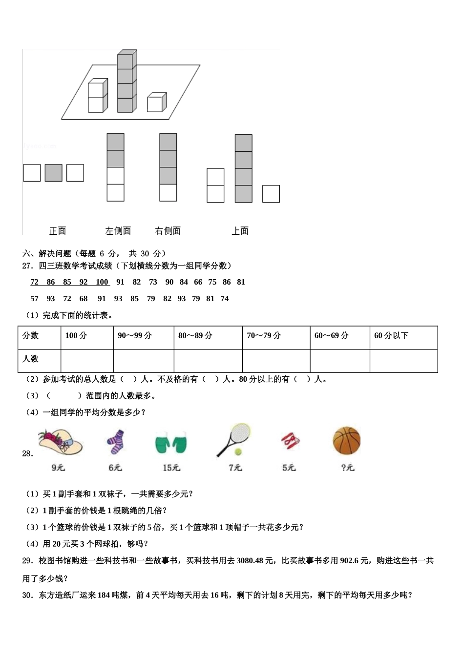 常熟市2024-2025学年四年级数学第二学期期末调研试题含解析_第3页