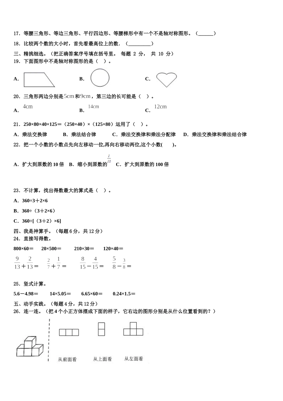 2025年江苏省淮安市数学四下期末调研试题含解析_第2页