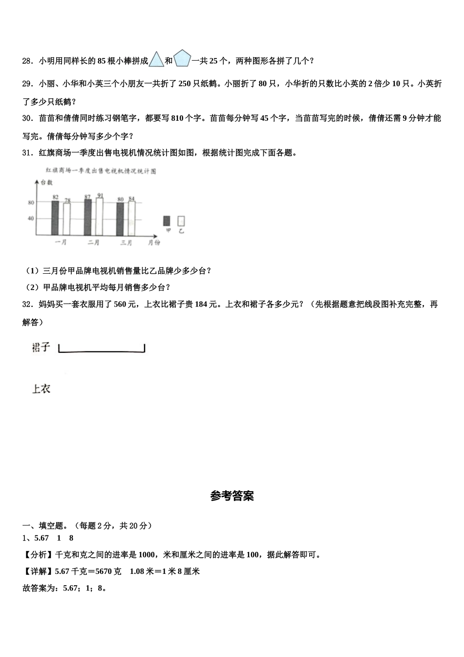 淮安市盱眙县2025年数学四下期末调研模拟试题含解析_第3页