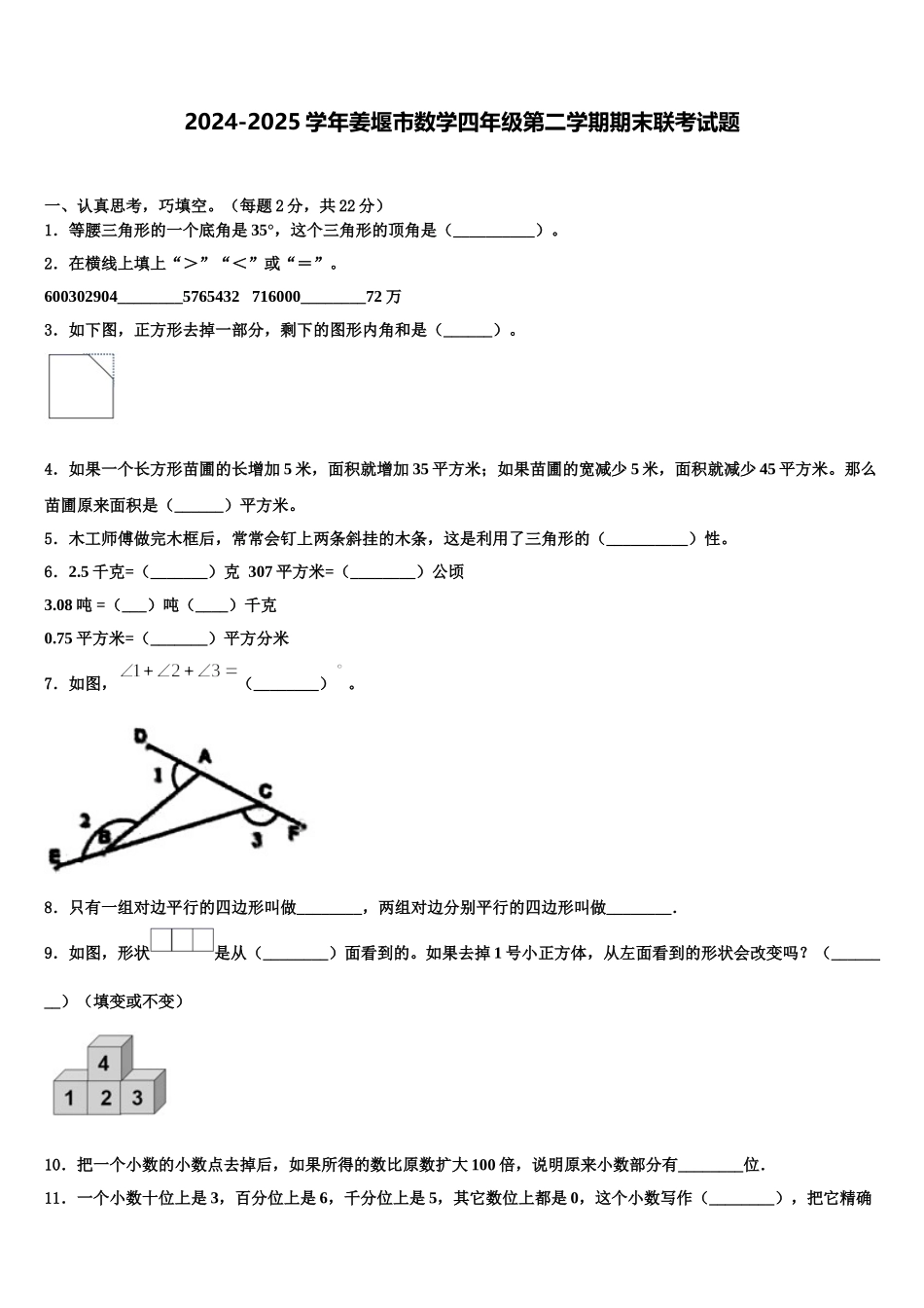 2024-2025学年姜堰市数学四年级第二学期期末联考试题含解析_第1页