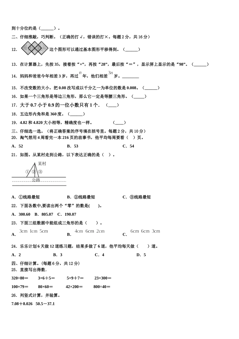 2024-2025学年姜堰市数学四年级第二学期期末联考试题含解析_第2页