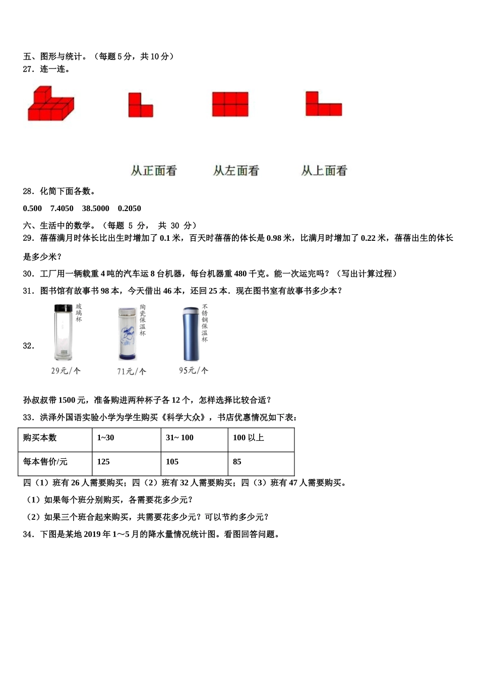 2024-2025学年姜堰市数学四年级第二学期期末联考试题含解析_第3页