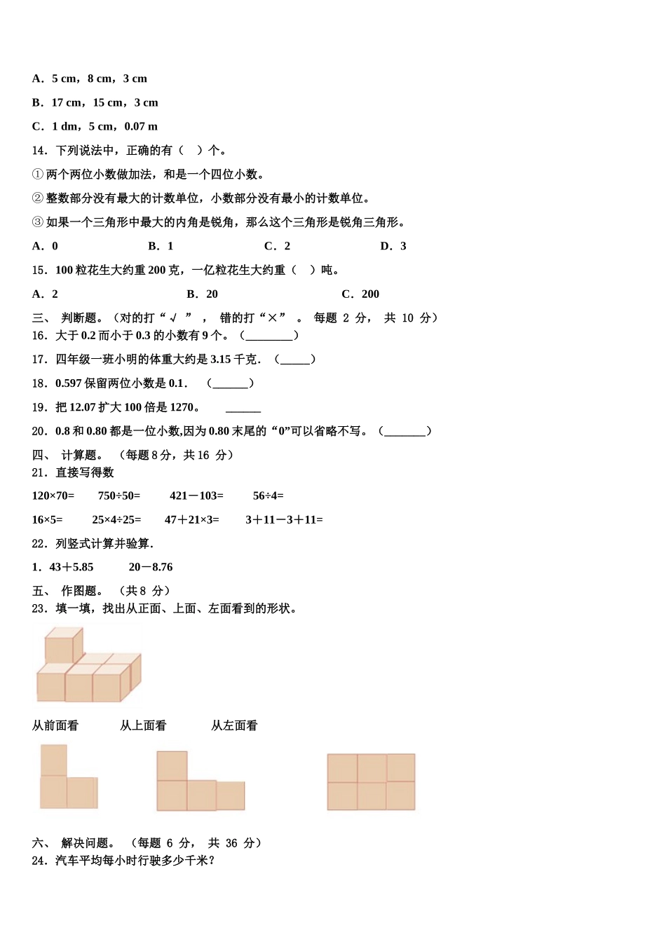 2024-2025学年无锡市江阴市数学四下期末学业水平测试试题含解析_第2页