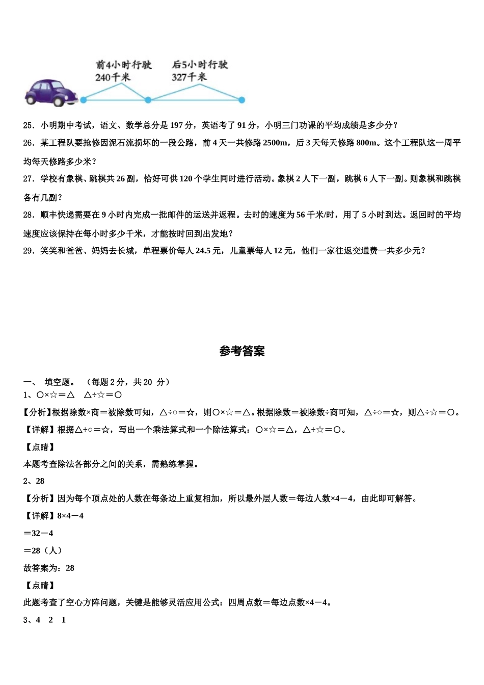 2024-2025学年无锡市江阴市数学四下期末学业水平测试试题含解析_第3页