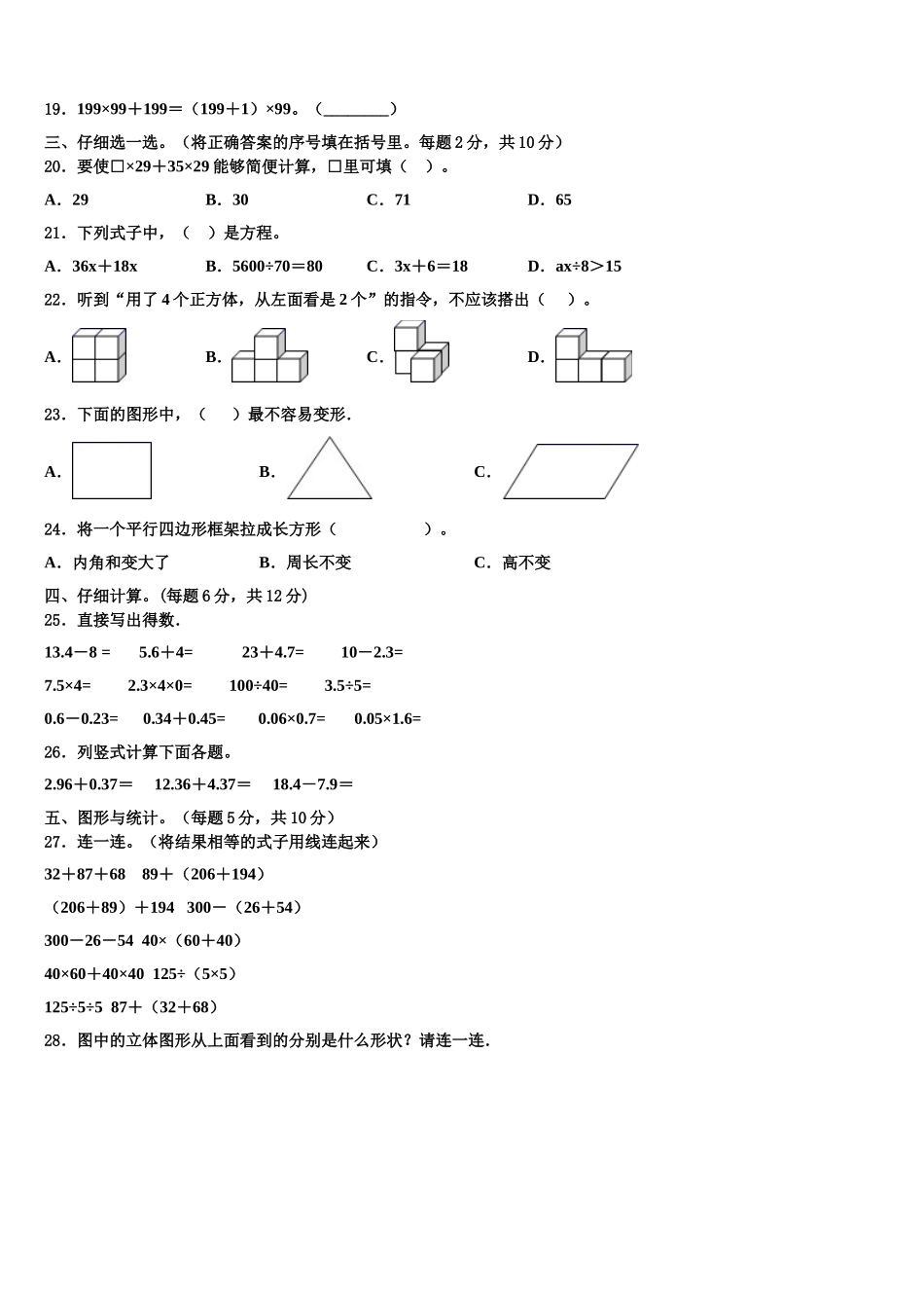 江苏省南通市如皋市2025届数学四下期末调研试题含解析_第2页