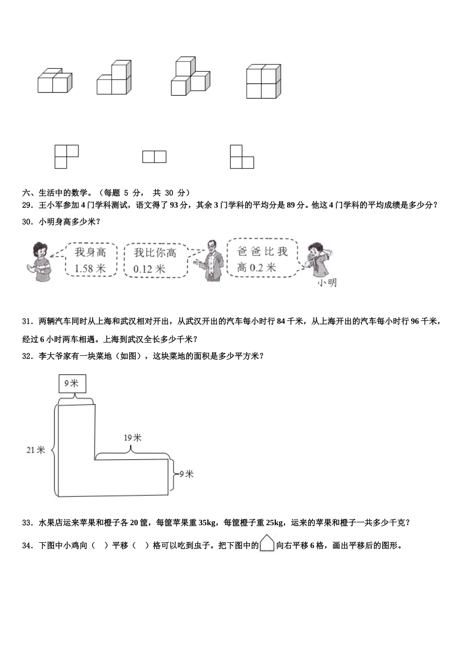 江苏省南通市如皋市2025届数学四下期末调研试题含解析_第3页