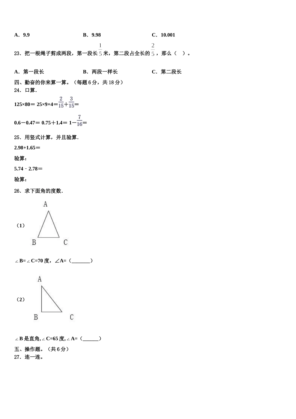 江苏省徐州市2024-2025学年四年级数学第二学期期末调研试题含解析_第2页