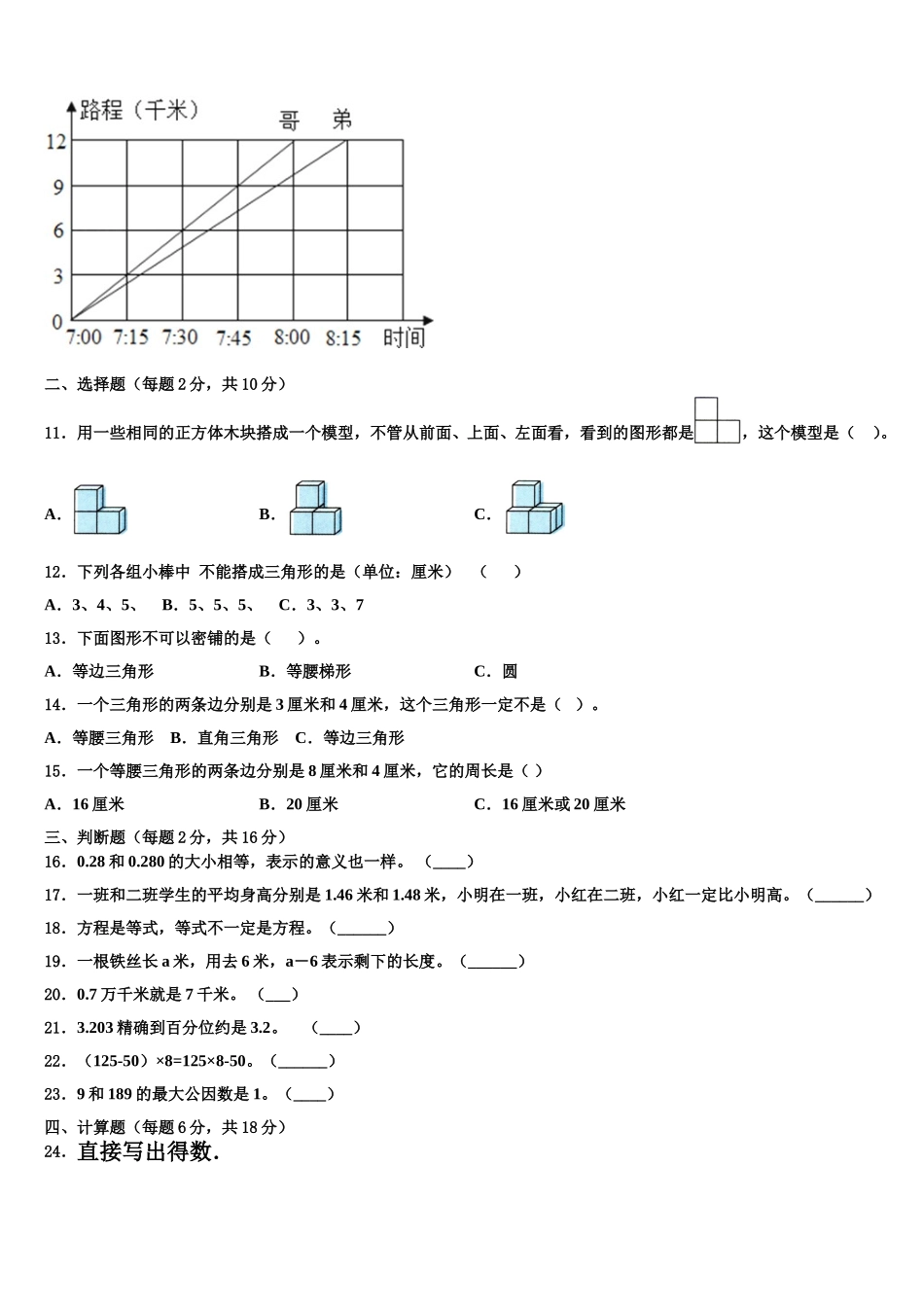 2025届江苏省连云港市涟水县数学四年级第二学期期末经典模拟试题含解析_第2页