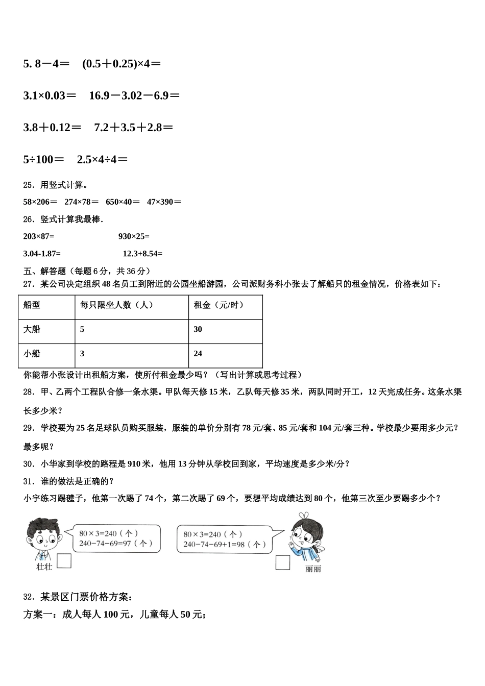 2025届江苏省连云港市涟水县数学四年级第二学期期末经典模拟试题含解析_第3页