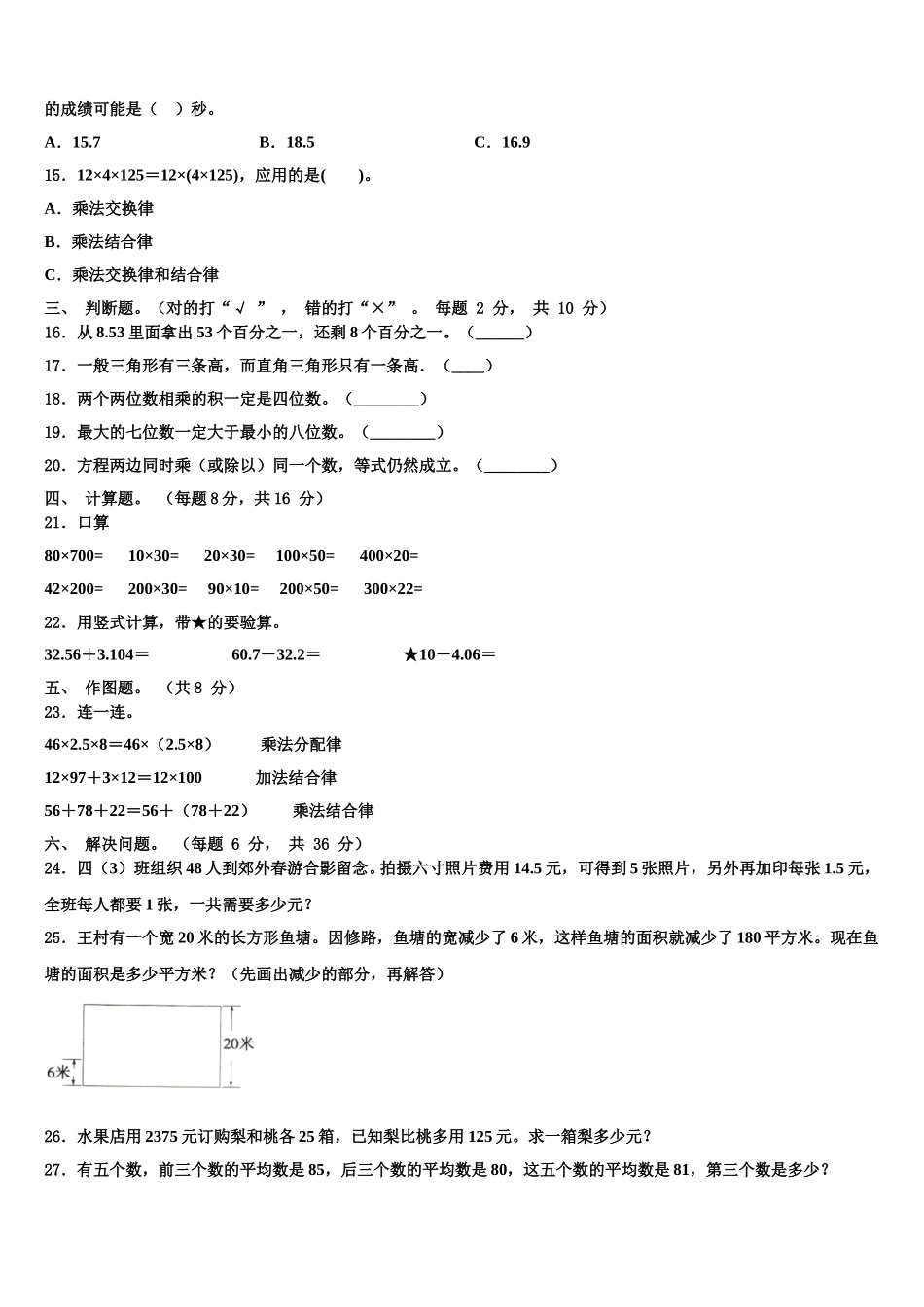 镇江市丹徒区2024-2025学年四年级数学第二学期期末质量检测试题含解析_第2页